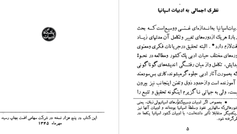 دانلود پی دی اف کتاب نخل بلند پلاسکو ایبانز PDF