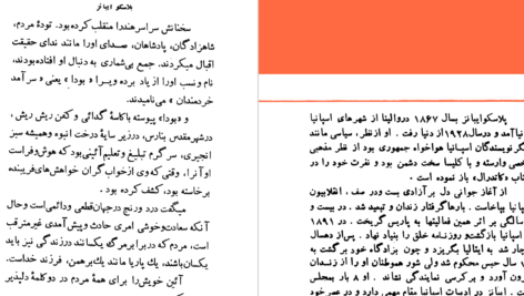 دانلود پی دی اف کتاب نخل بلند پلاسکو ایبانز PDF