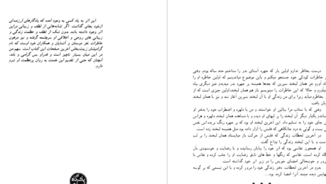 دانلود پی دی اف کتاب پیروزی لبخند فرهاد مسعودی PDF