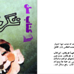 دانلود پی دی اف کتاب شکرخند  PDF