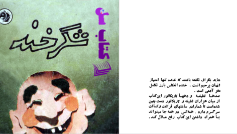 دانلود پی دی اف کتاب شکرخند  PDF