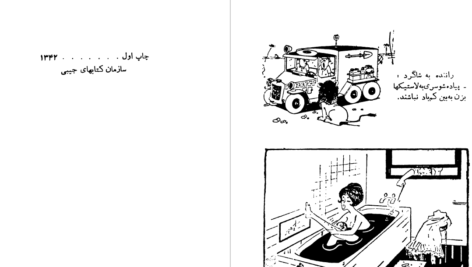 دانلود پی دی اف کتاب شکرخند  PDF