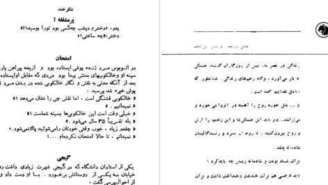 دانلود پی دی اف کتاب شکرخند  PDF