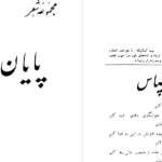 دانلود پی دی اف کتاب سرود خورشید محمدکلانتری  PDF