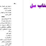 دانلود پی دی اف کتاب سرود خورشید محمدکلانتری  PDF