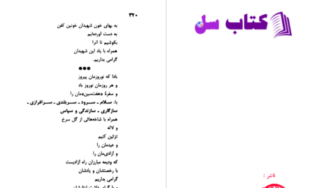 دانلود پی دی اف کتاب سرود خورشید محمدکلانتری  PDF