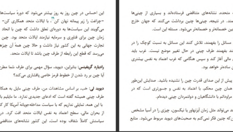 دانلود پی دی اف کتاب آیا قرن بیست و یکم به چین تعلق دارد نیل فرگوسن PDF