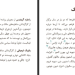 دانلود پی دی اف کتاب آیا قرن بیست و یکم به چین تعلق دارد نیل فرگوسن PDF