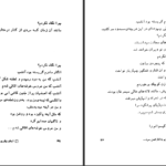 دانلود پی دی اف کتاب ایمان بیاوریم به آغاز فصل سرد فروغ فرخ زاد PDF
