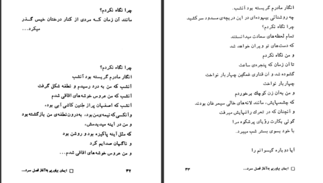 دانلود پی دی اف کتاب ایمان بیاوریم به آغاز فصل سرد فروغ فرخ زاد PDF
