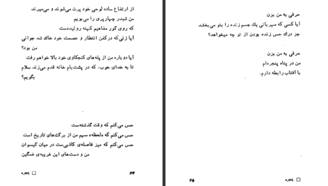 دانلود پی دی اف کتاب ایمان بیاوریم به آغاز فصل سرد فروغ فرخ زاد PDF