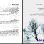 دانلود پی دی اف کتاب ایمان بیاوریم به آغاز فصل سرد فروغ فرخ زاد PDF