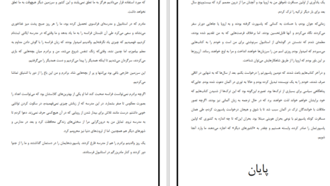 دانلود پی دی اف کتاب اولین پاسپورت من PDF