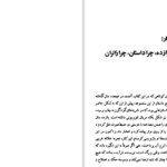 دانلود پی دی اف کتاب پاتوق ها PDF