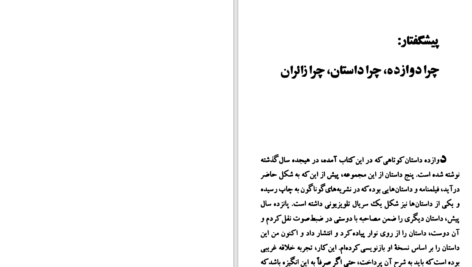 دانلود پی دی اف کتاب پاتوق ها PDF