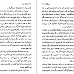 دانلود پی دی اف کتاب پاتوق ها PDF