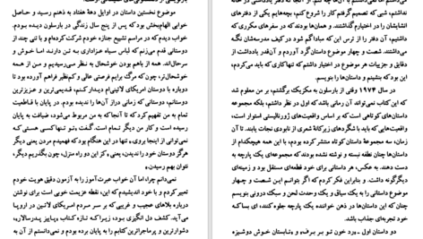دانلود پی دی اف کتاب پاتوق ها PDF