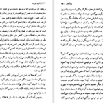 دانلود پی دی اف کتاب پاتوق ها PDF