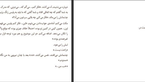 دانلود پی دی اف کتاب زنی پشت پنجره ای جی فین PDF