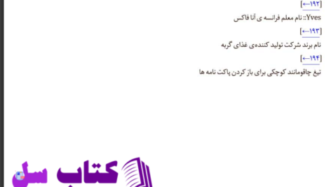 دانلود پی دی اف کتاب زنی پشت پنجره ای جی فین PDF