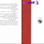 دانلود پی دی اف کتاب به خونسردی ترومن کاپوتی PDF