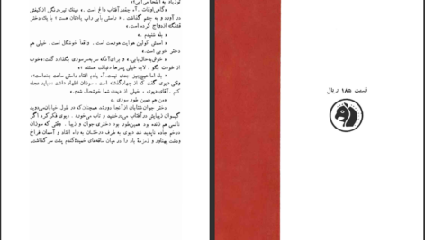 دانلود پی دی اف کتاب به خونسردی ترومن کاپوتی PDF