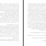 دانلود پی دی اف کتاب قصاص مارکی دوساد PDF