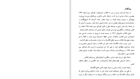 دانلود پی دی اف کتاب جمهوری خواهی در ایران غلامعباس مصلی نژاد PDF