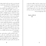 دانلود پی دی اف کتاب جمهوری خواهی در ایران غلامعباس مصلی نژاد PDF