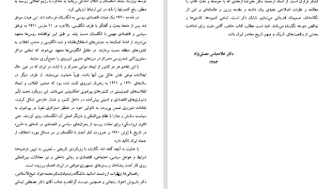 دانلود پی دی اف کتاب جمهوری خواهی در ایران غلامعباس مصلی نژاد PDF