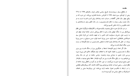 دانلود پی دی اف کتاب جمهوری خواهی در ایران غلامعباس مصلی نژاد PDF