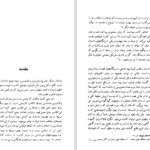 دانلود پی دی اف کتاب خورشید شاه مصطفی اسلامیه PDF