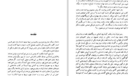 دانلود پی دی اف کتاب خورشید شاه مصطفی اسلامیه PDF