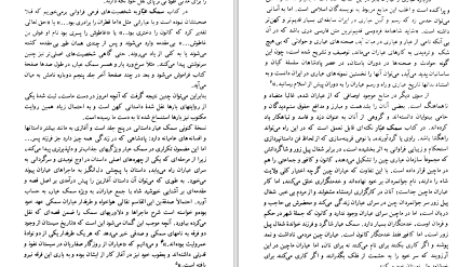 دانلود پی دی اف کتاب خورشید شاه مصطفی اسلامیه PDF
