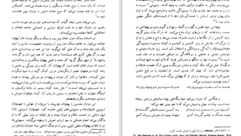 دانلود پی دی اف کتاب خورشید شاه مصطفی اسلامیه PDF