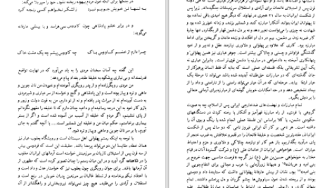 دانلود پی دی اف کتاب خورشید شاه مصطفی اسلامیه PDF