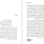 دانلود پی دی اف کتاب روایت غیریت و هویت درمیان ایرانیان محمدرضا تاجیک PDF