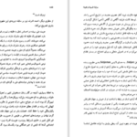 دانلود پی دی اف کتاب روایت غیریت و هویت درمیان ایرانیان محمدرضا تاجیک PDF