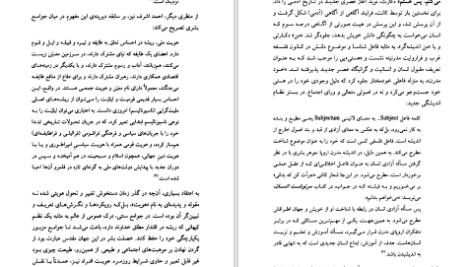 دانلود پی دی اف کتاب روایت غیریت و هویت درمیان ایرانیان محمدرضا تاجیک PDF
