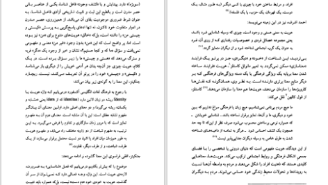 دانلود پی دی اف کتاب روایت غیریت و هویت درمیان ایرانیان محمدرضا تاجیک PDF
