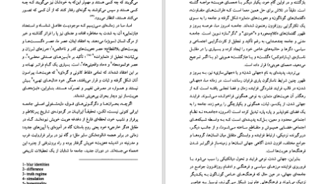 دانلود پی دی اف کتاب روایت غیریت و هویت درمیان ایرانیان محمدرضا تاجیک PDF