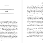 دانلود پی دی اف کتاب شرح منظومه‌ی مانلی و پانزده قطعه دیگر نیمایوشج PDF