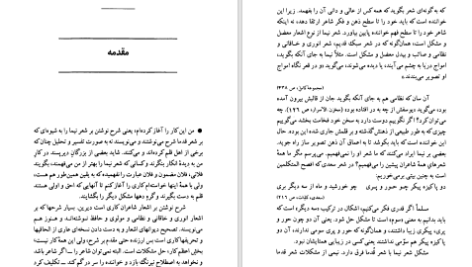 دانلود پی دی اف کتاب شرح منظومه‌ی مانلی و پانزده قطعه دیگر نیمایوشج PDF