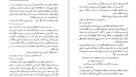 دانلود پی دی اف کتاب شرح منظومه‌ی مانلی و پانزده قطعه دیگر نیمایوشج PDF