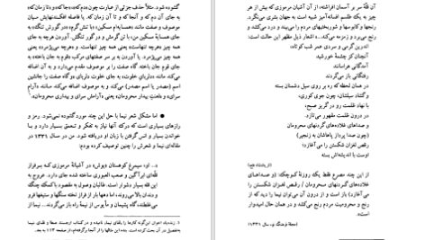 دانلود پی دی اف کتاب شرح منظومه‌ی مانلی و پانزده قطعه دیگر نیمایوشج PDF