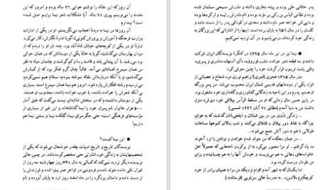 دانلود پی دی اف کتاب شرح منظومه‌ی مانلی و پانزده قطعه دیگر نیمایوشج PDF