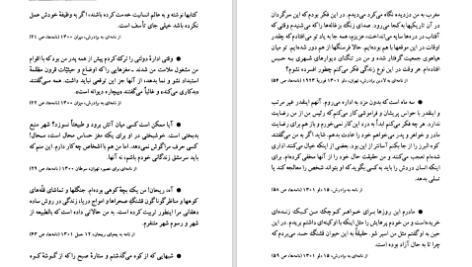 دانلود پی دی اف کتاب شرح منظومه‌ی مانلی و پانزده قطعه دیگر نیمایوشج PDF