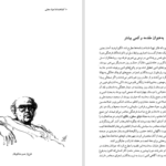 دانلود پی دی اف کتاب شناختنامه‌ی جواد مجابی ناستین PDF