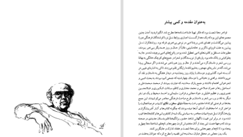دانلود پی دی اف کتاب شناختنامه‌ی جواد مجابی ناستین PDF