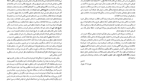 دانلود پی دی اف کتاب شناختنامه‌ی جواد مجابی ناستین PDF